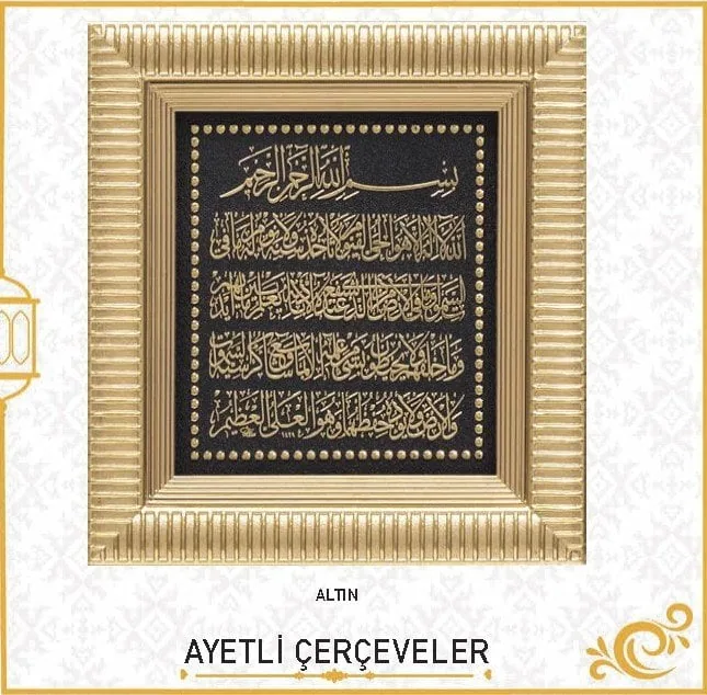 إطار زجاجي لآية الكرسي بمقاس 18×20 سم - صورة 3
