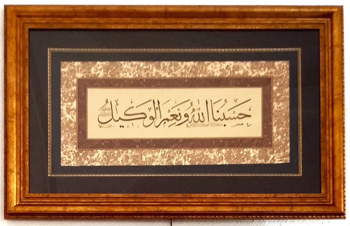 لوحة حسبنا الله ونعم الوكيل بخط اليد ٧٥×٤٣ سم