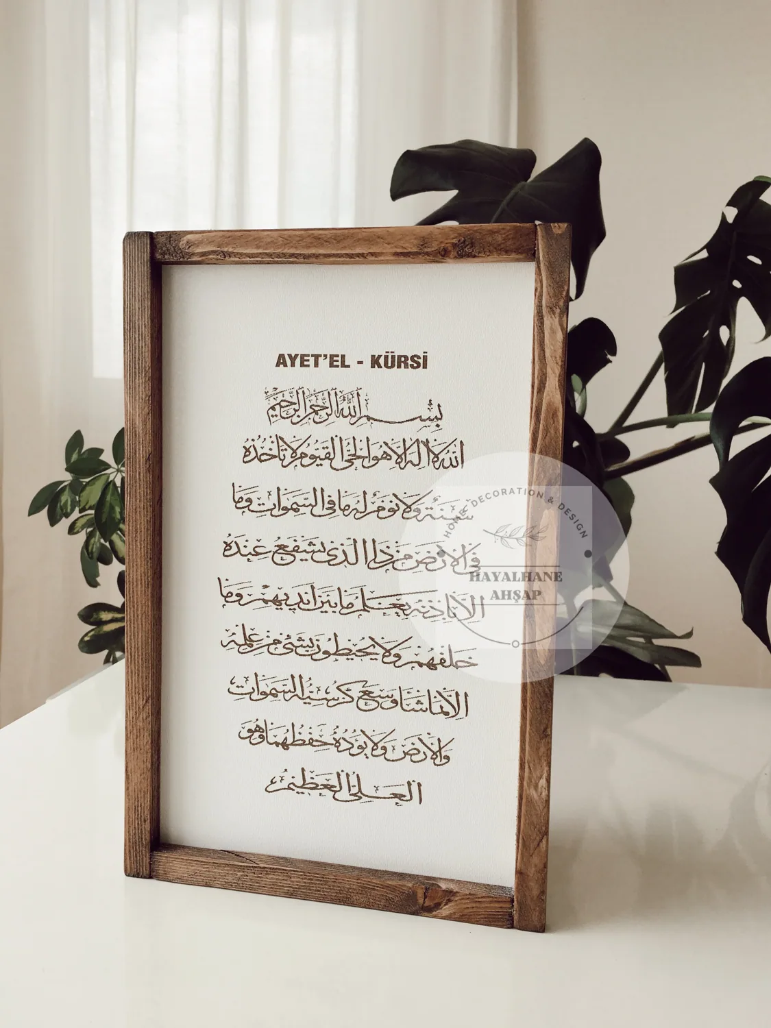لوحة آية الكرسي محروقة على الخشب بإطار خشبي 20×30 سم