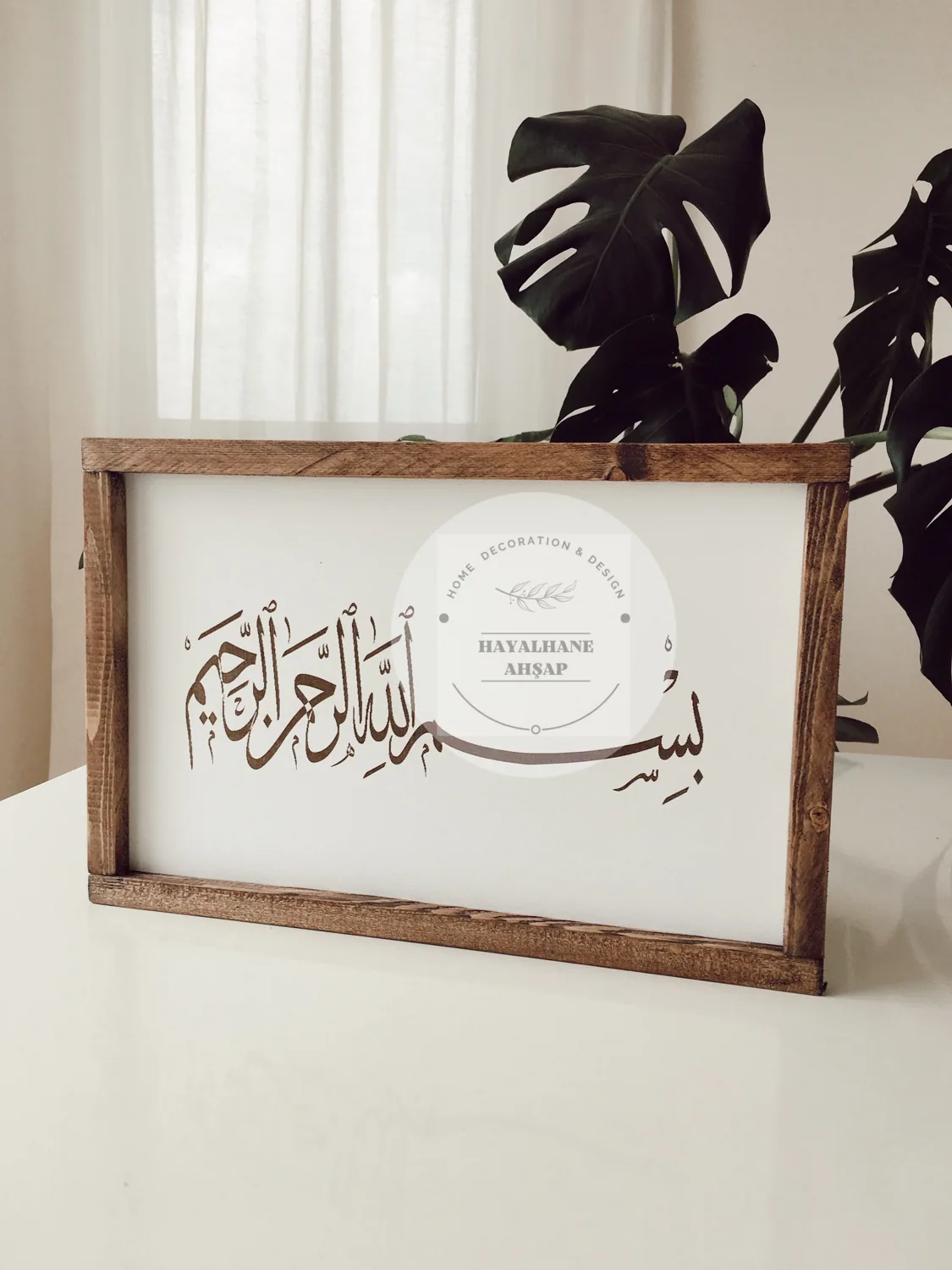 لوحة البسملة محروقة على الخشب بإطار 20×30 سم