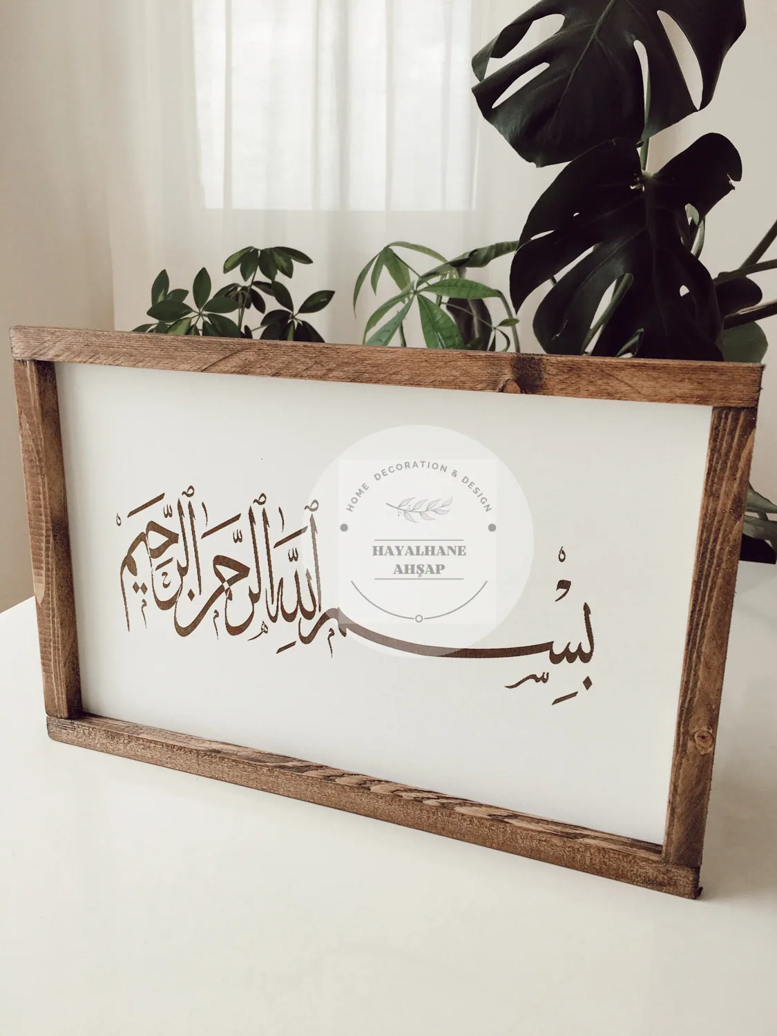 لوحة البسملة محروقة على الخشب بإطار 20×30 سم - صورة 2