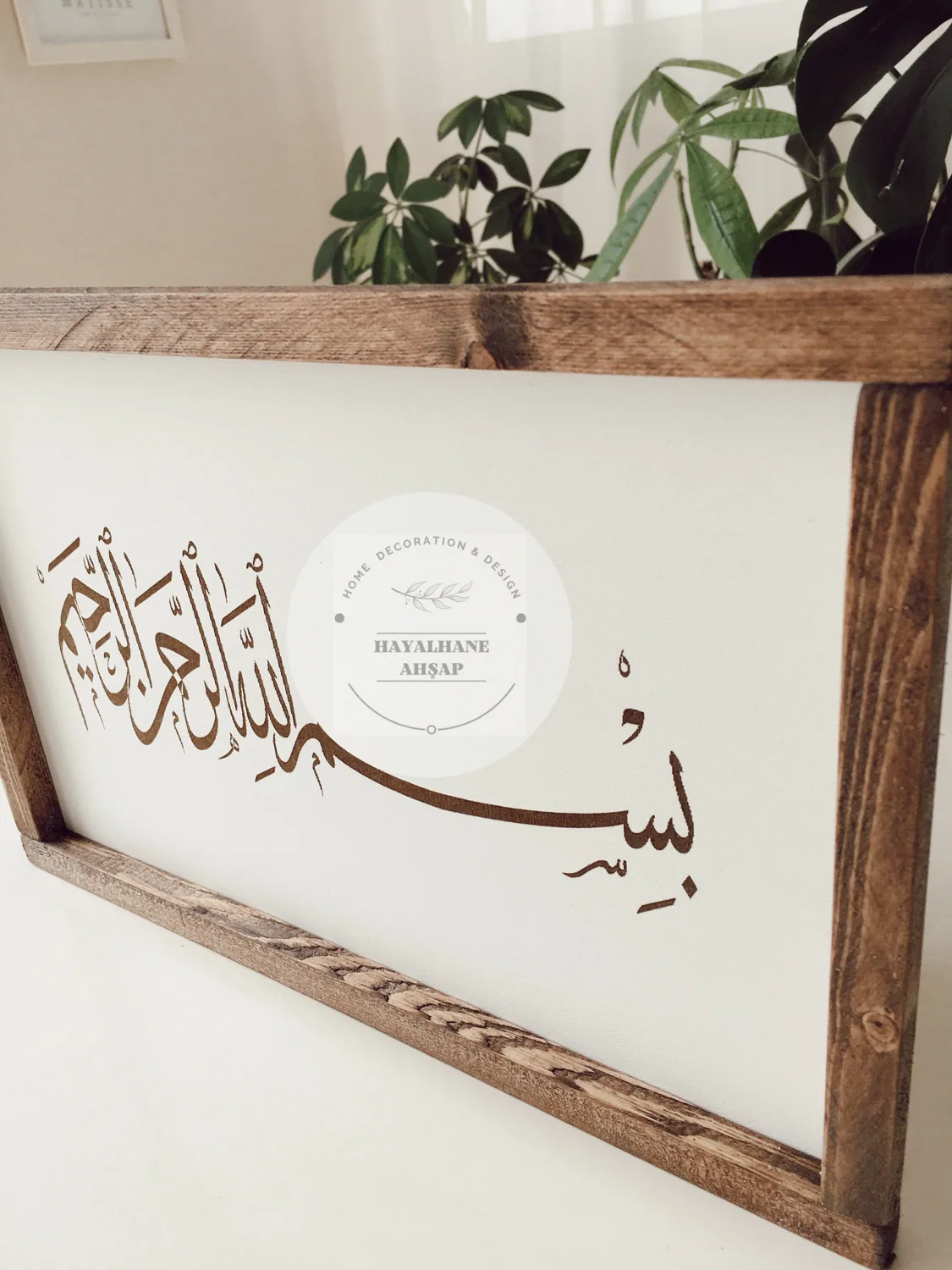 لوحة البسملة محروقة على الخشب بإطار 20×30 سم - صورة 3
