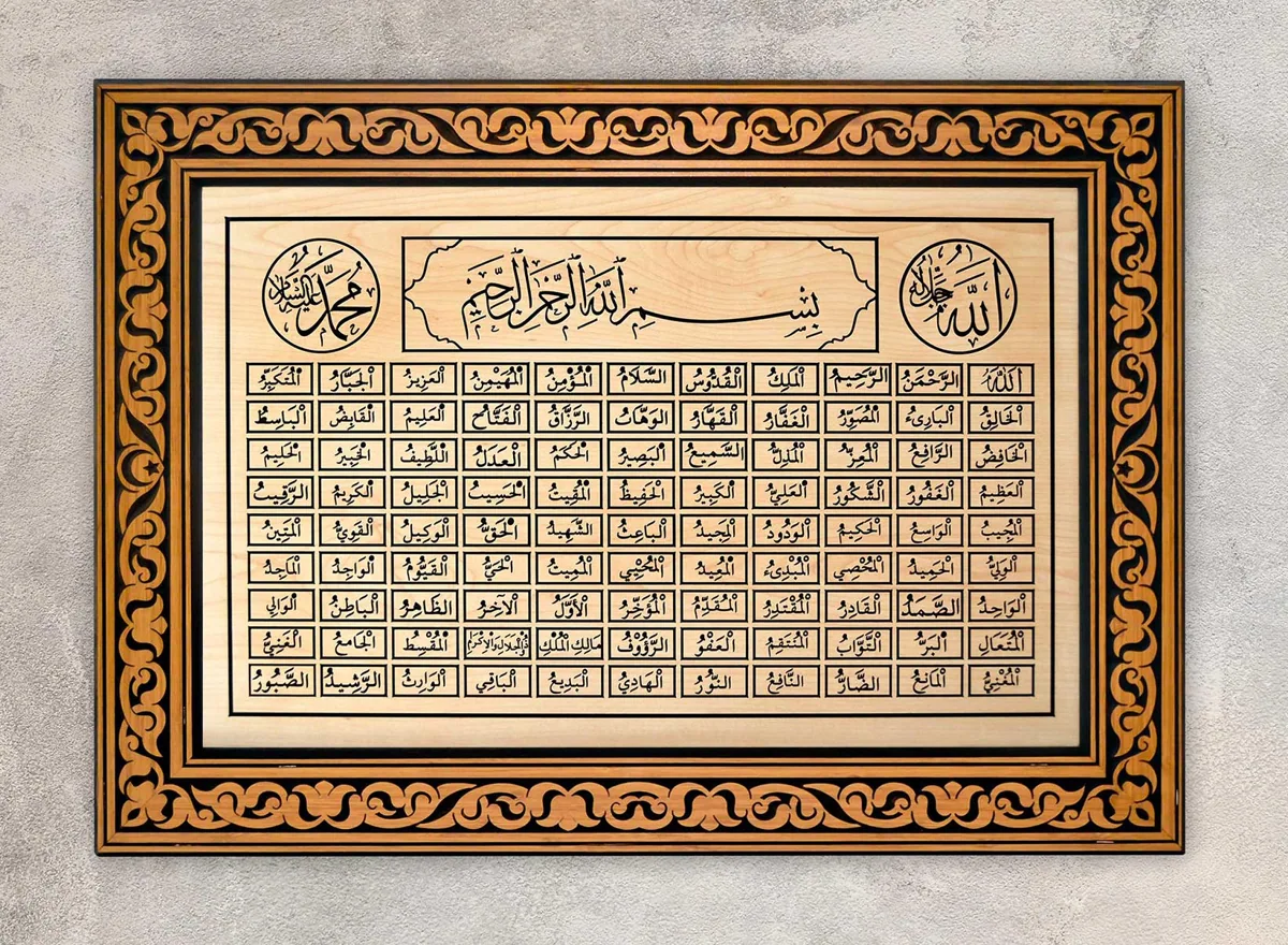 لوحة أسماء الله الحسنى منحوتة بإطار مزخرف 70×50 سم
