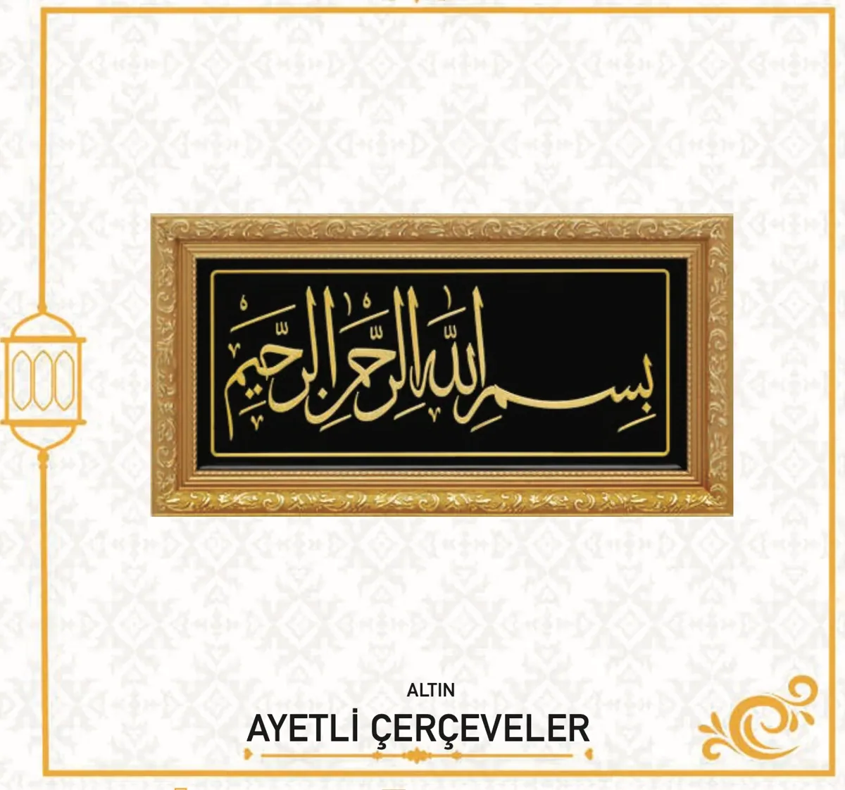 لوحة البسملة بخط الثلث وإطار ذهبي 20×40