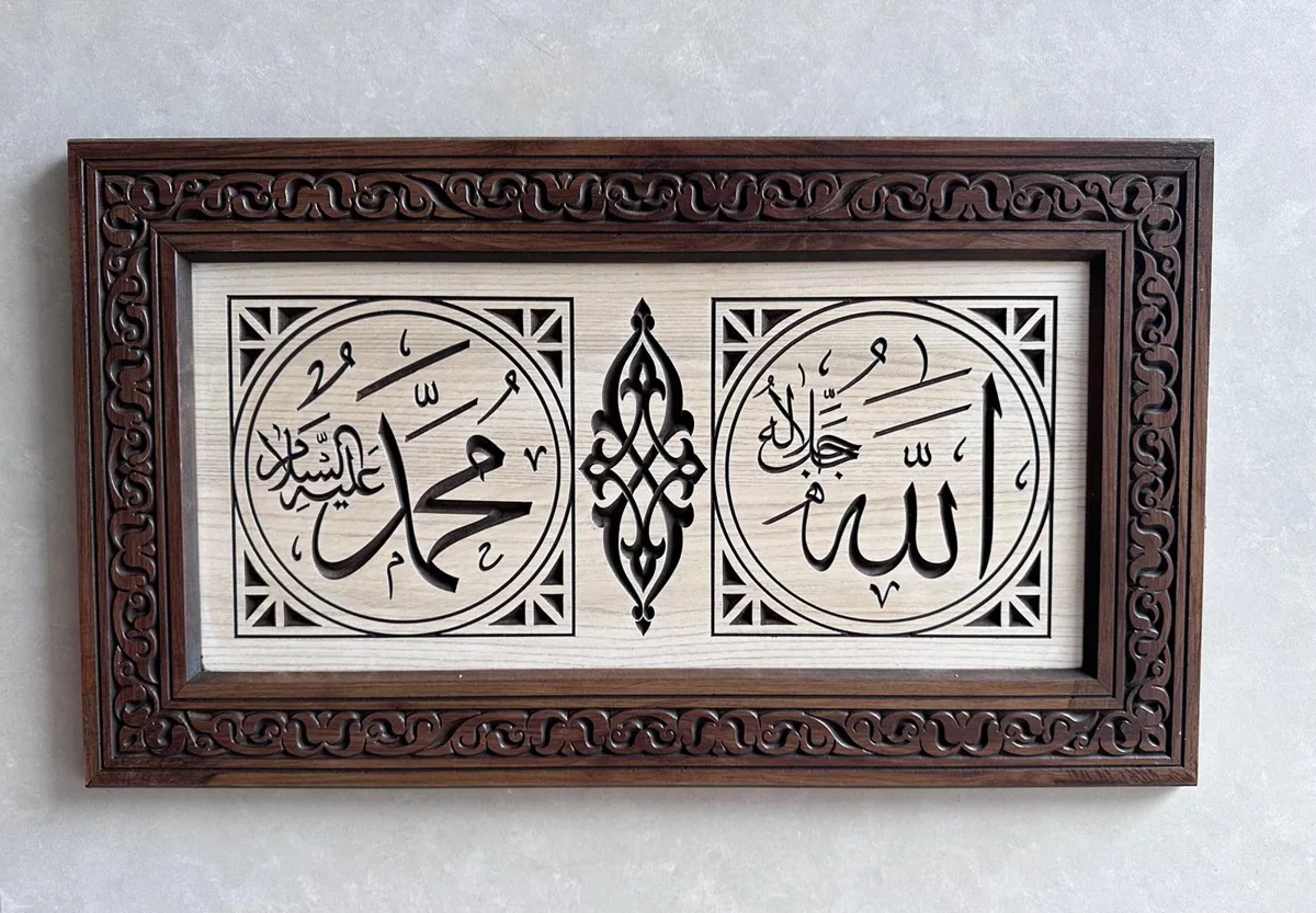 لوحة الله ومحمد منحوتة بإطار داكن 40×70 سم