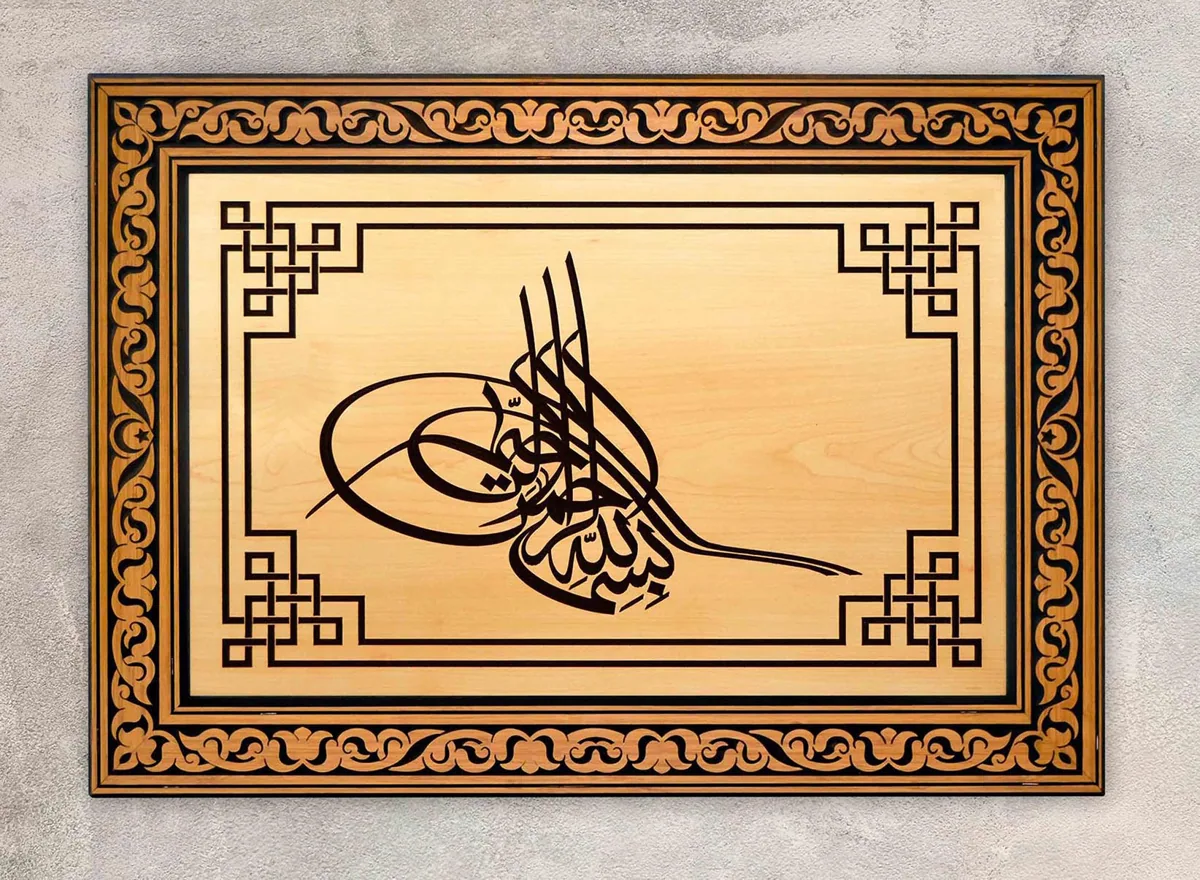 لوحة البسملة على شكل طغراء منحوتة 70×50 سم