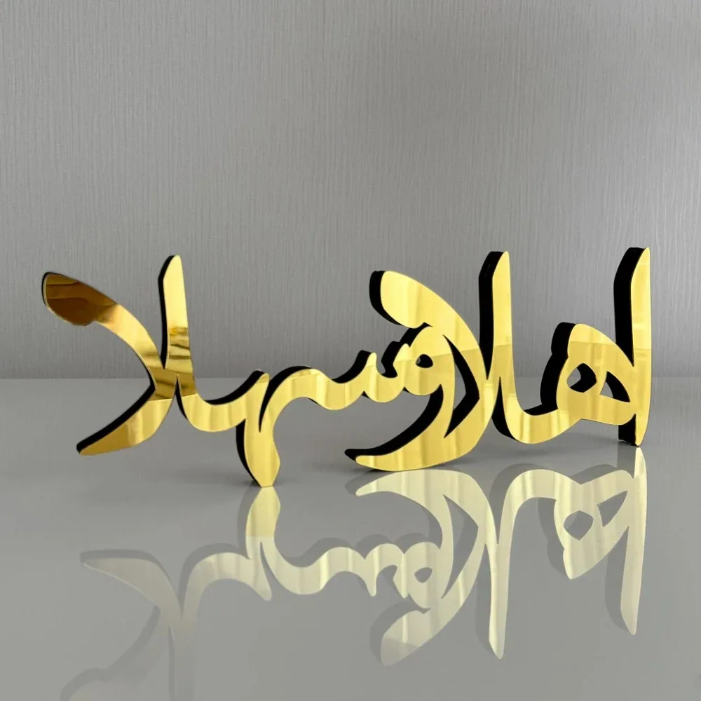 ديكور طاولة ورف بعبارة «أهلا وسهلا» بالخط العربي
