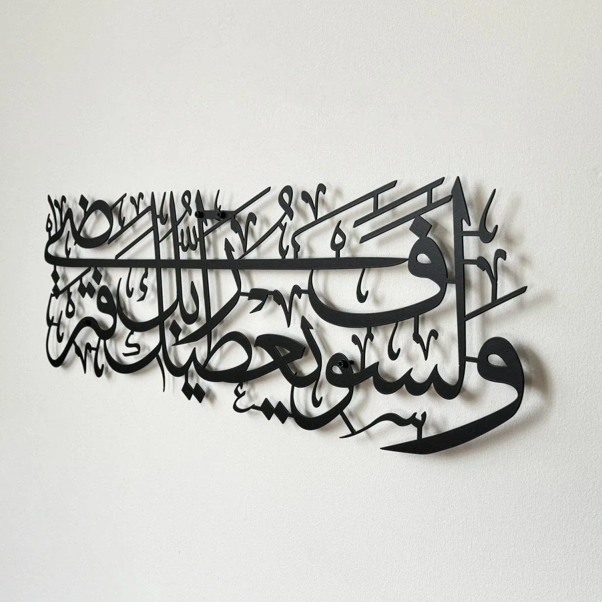 لوحة معدنية إسلامية بخط عربي من سورة الضحى - صورة 5