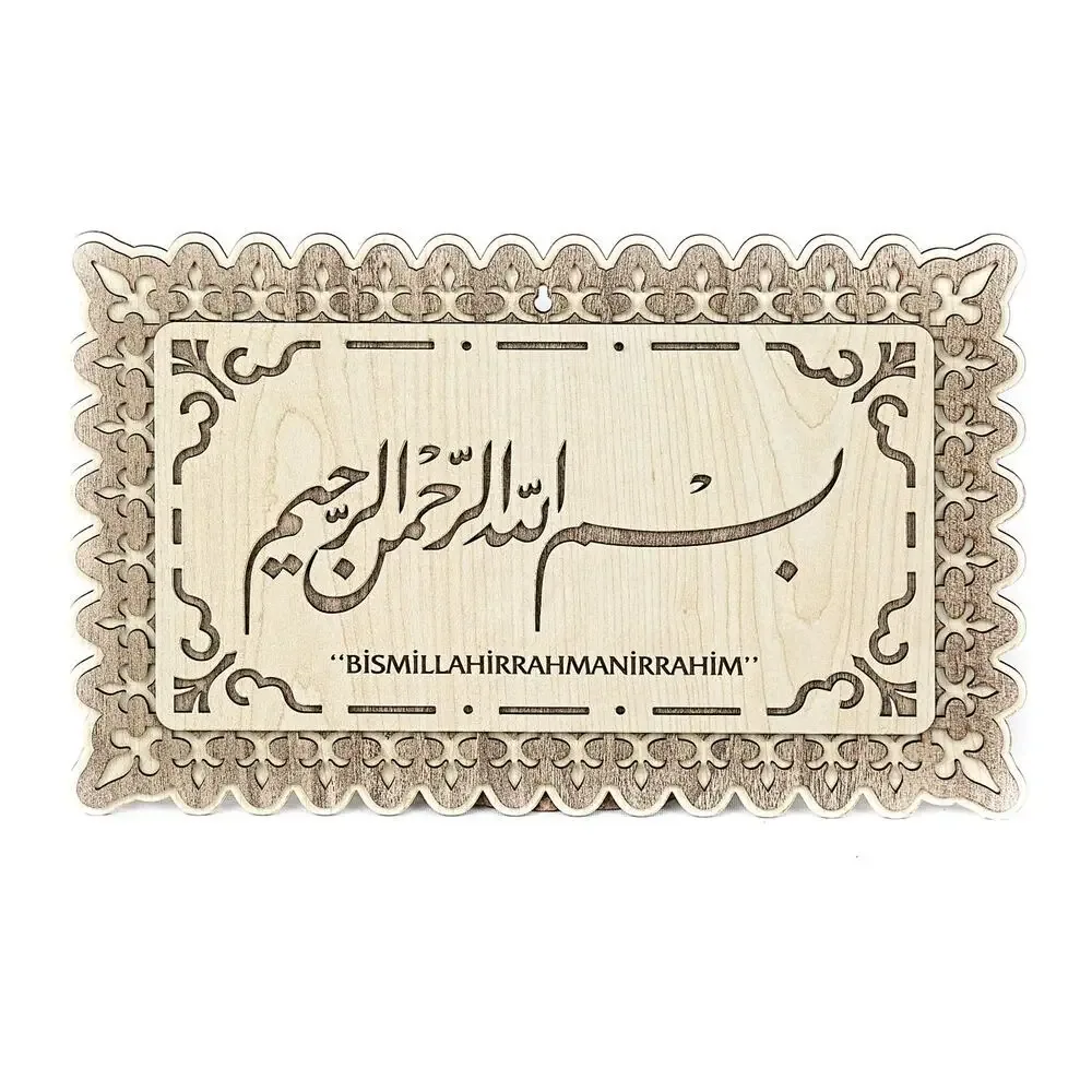 لوحة خشبية بالبسملة 25×40 سم
