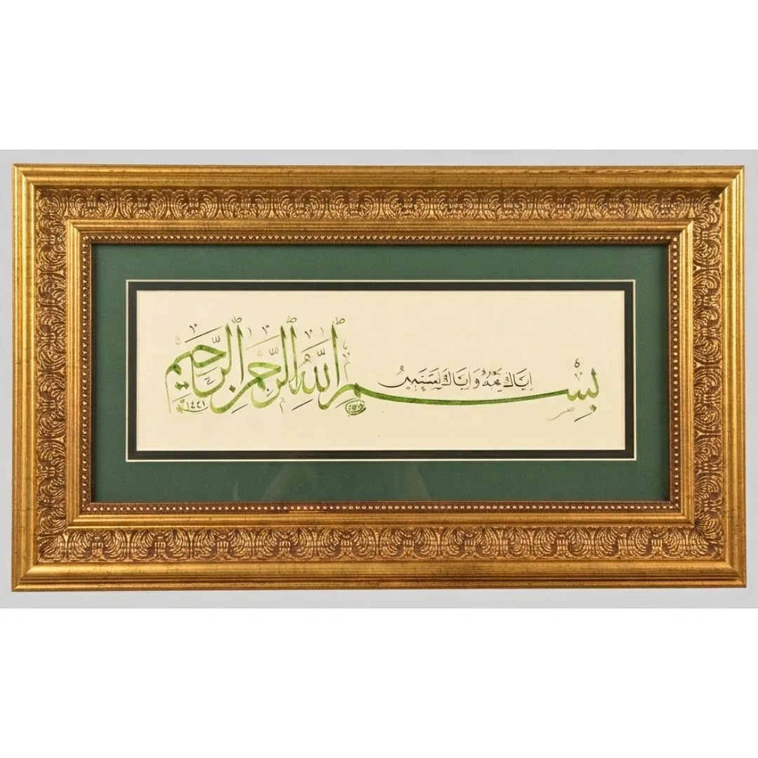 لوحة البسملة بخط اليد الأصلي ٣٠×٤٥ سم