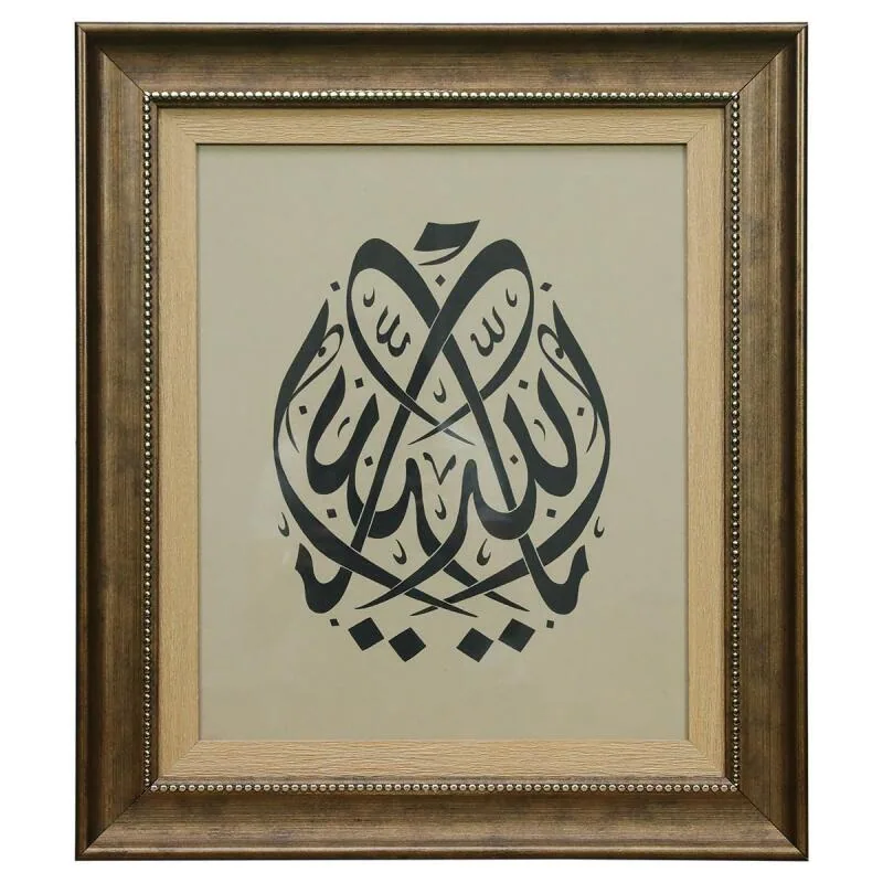 لوحة خط «يا الله» بتركيب متناظر ٥١×٤٥ سم
